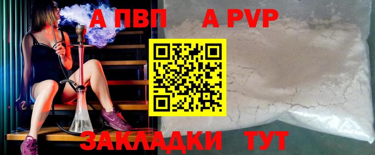 Alfa_PVP Crystall  Вход с VPN  Углич  A PVP  Alfa_PVP Соль  Alfa_PVP Crystall 