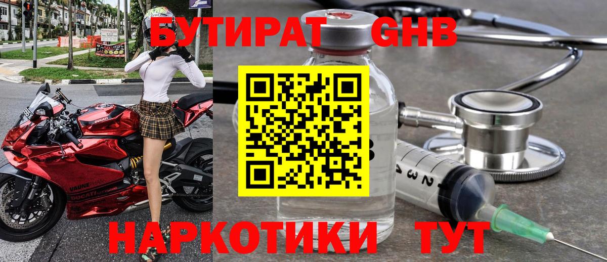 Углич  Бутират буратино  Бутират  Вход с VPN 