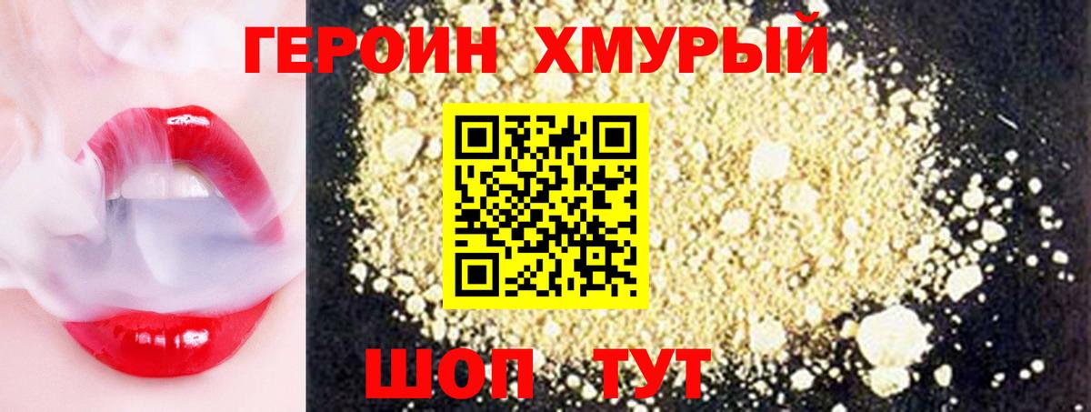 Героин белый Углич