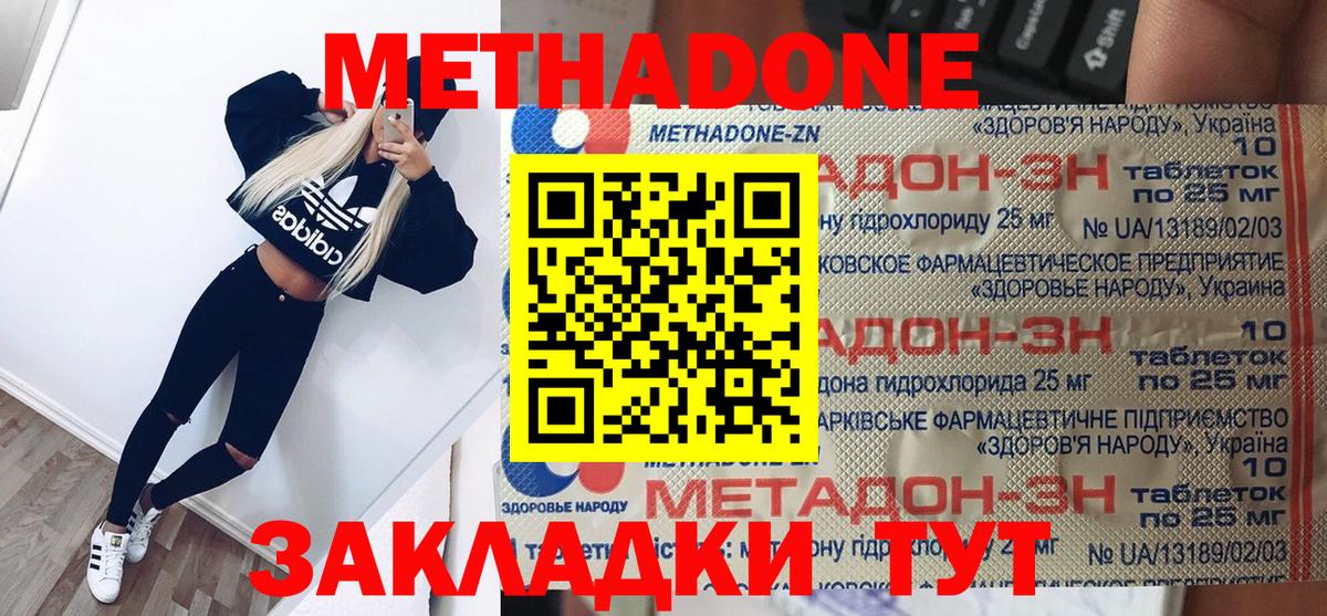 Метадон methadone  Вход с VPN  МЕТАДОН methadone  Углич 